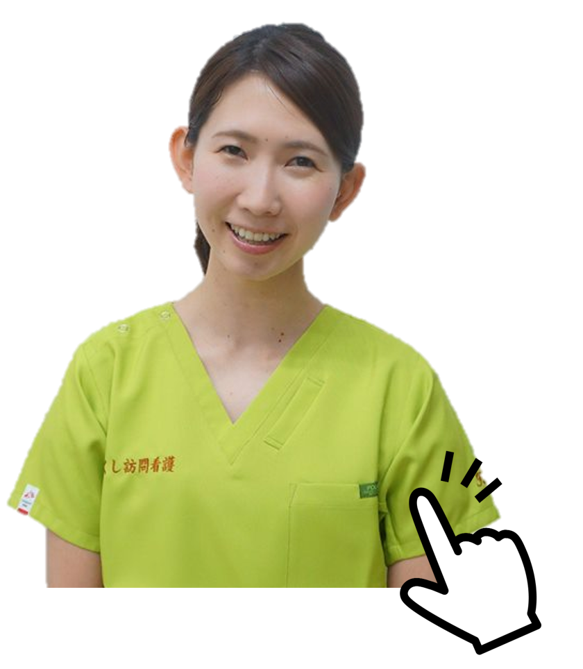 看護師正社員|つくし訪問看護ステーション