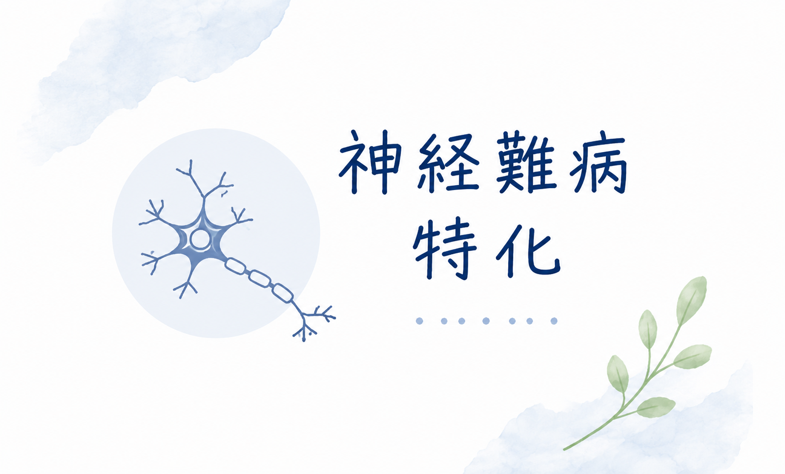 パーキンソン病等の進行性の神経難病に特化した訪問看護サービス|つくし訪問看護ステーション